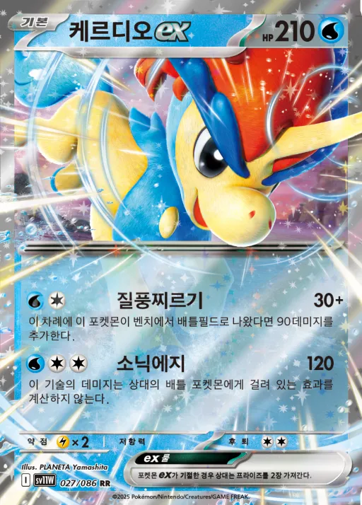 화이트플레어 韓国語版 케르디오 ex 27 カード表面