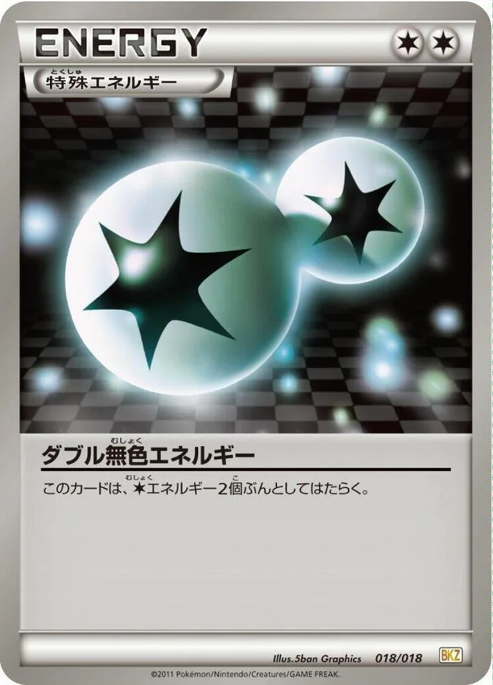 Front of Double Colorless Energy 18, バトル強化デッキ60「ゼクロムEX」 Japanese