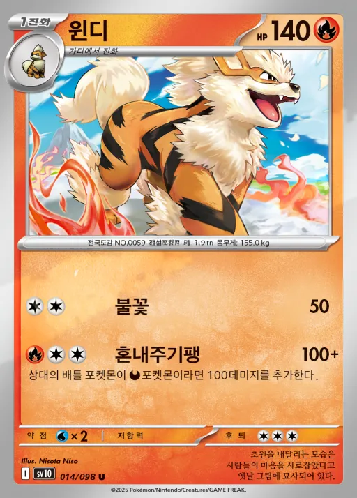 Front of 윈디 14, 로켓단의 영광 Korean