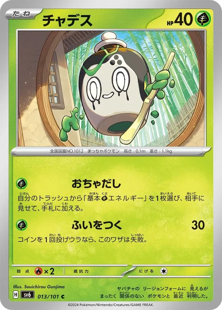 Front of Poltchageist 13, 変幻の仮面 Japanese