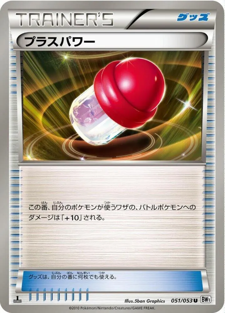 Front of PlusPower 51, ホワイトコレクション Japanese