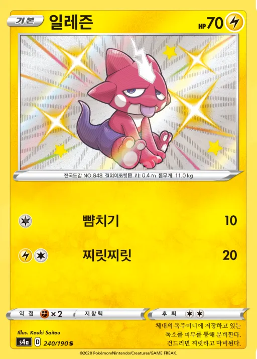 Front of 일레즌 240, 샤이니스타 V Korean