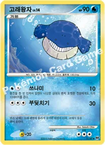 또 다른 세계 韓国語版 고래왕자 11 カード表面