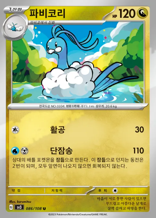흑염의 지배자 韓国語版 파비코리 86 カード表面