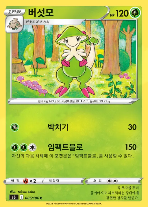 Front of 버섯모 5, 퓨전아츠 Korean