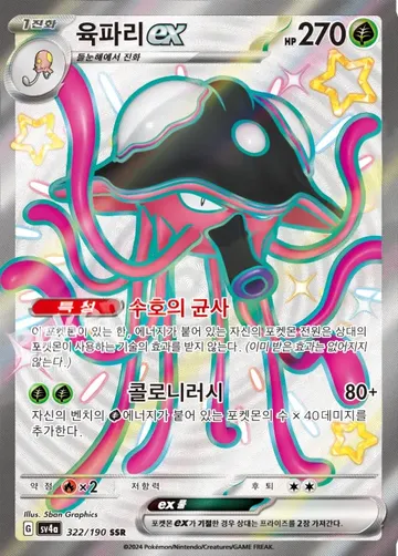 육파리 ex 322 ¥412