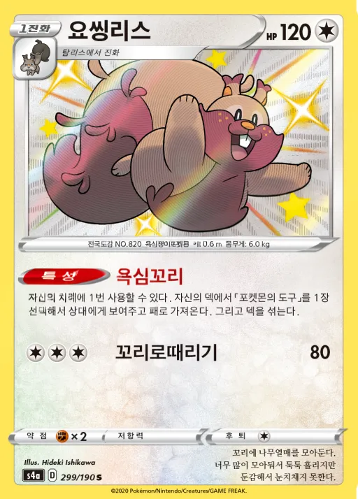 Front of 요씽리스 299, 샤이니스타 V Korean