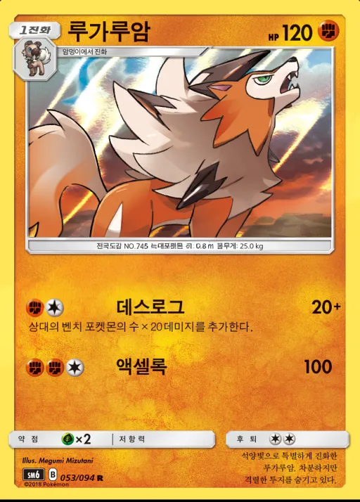 Front of 루가루암 53, 금단의 빛 Korean