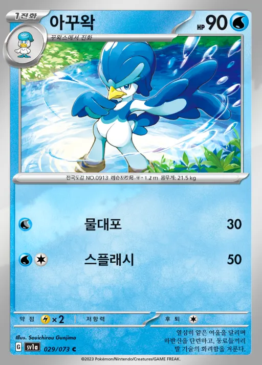 Front of 아꾸왁 29, 트리플렛비트 Korean
