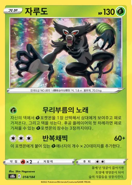 Front of 자루도 14, VMAX 클라이맥스 Korean