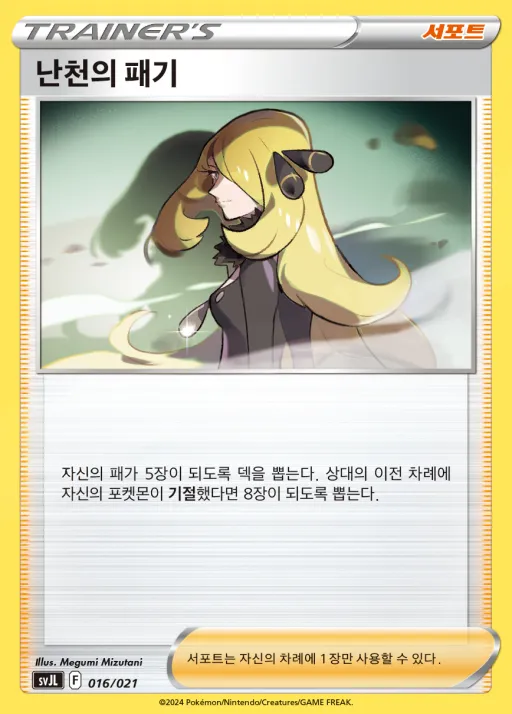 스칼렛&바이올렛 배틀 마스터 덱 「테라스탈 리자몽 ex」 韓国語版 난천의 패기 16 カード表面