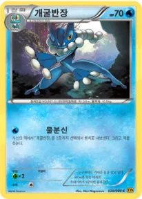 Front of 개굴반장 28, 천공의 분노 Korean