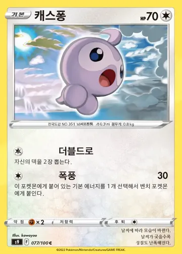 캐스퐁 77 ₩1,500
