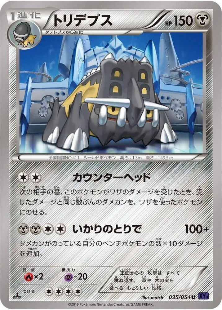 Front of Bastiodon 35, 爆熱の闘士 Japanese
