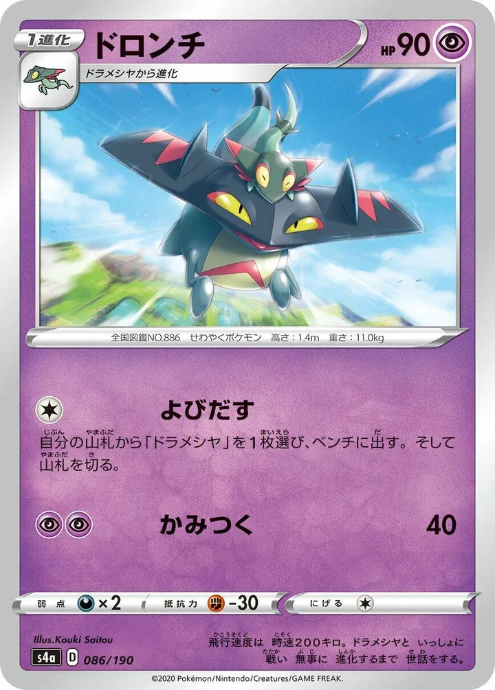 シャイニースターV 일본판 ドロンチ 86 카드 앞면