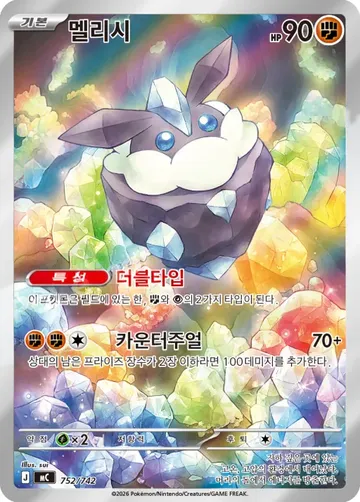 멜리시 752 $5.97