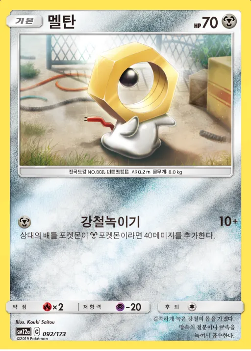 TAG TEAM GX 태그올스타즈 韓国語版 멜탄 92 カード表面