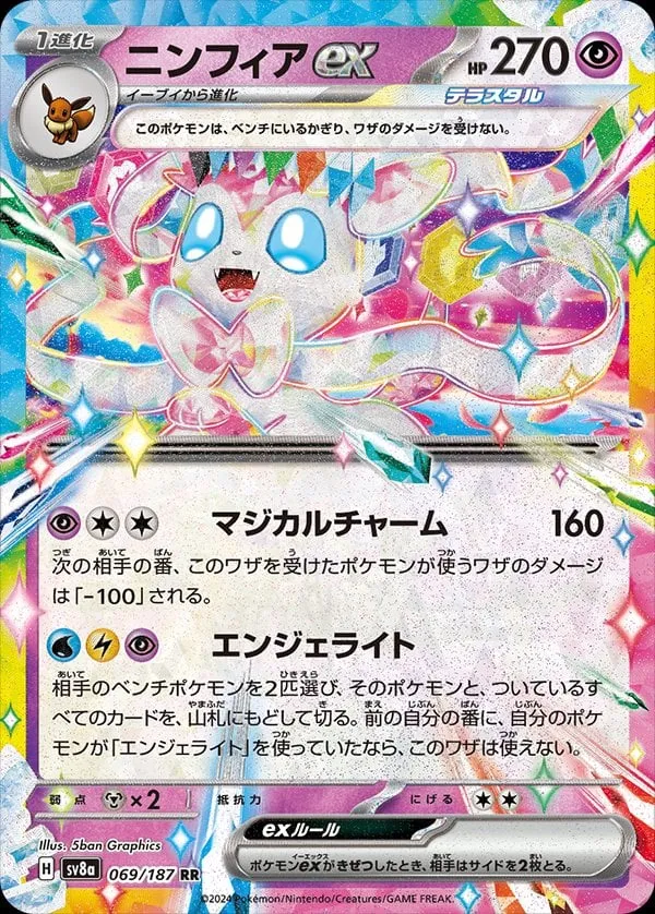 Front of Sylveon ex 69, テラスタルフェスex Japanese
