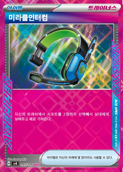 Front of 미라클인터컴 95, 초전브레이커 Korean