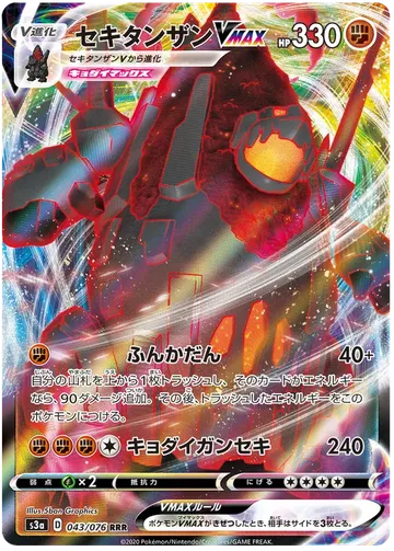 Coalossal VMAX 43 $1.13