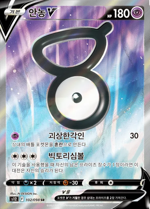 Front of 안농 V 102, 패러다임트리거 Korean