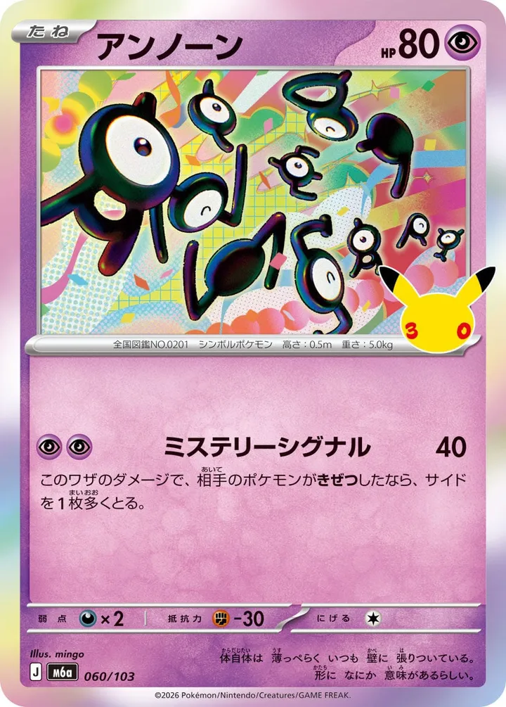 30th CELEBRATION 일본판 アンノーン 60 카드 앞면
