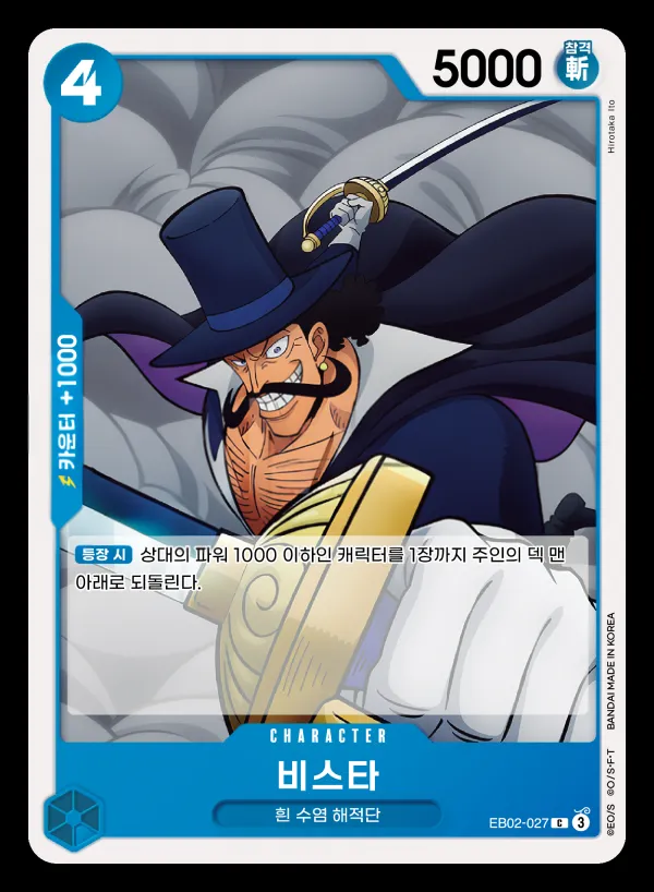 Anime 25th collection 韓国語版 비스타 EB02-027 カード表面