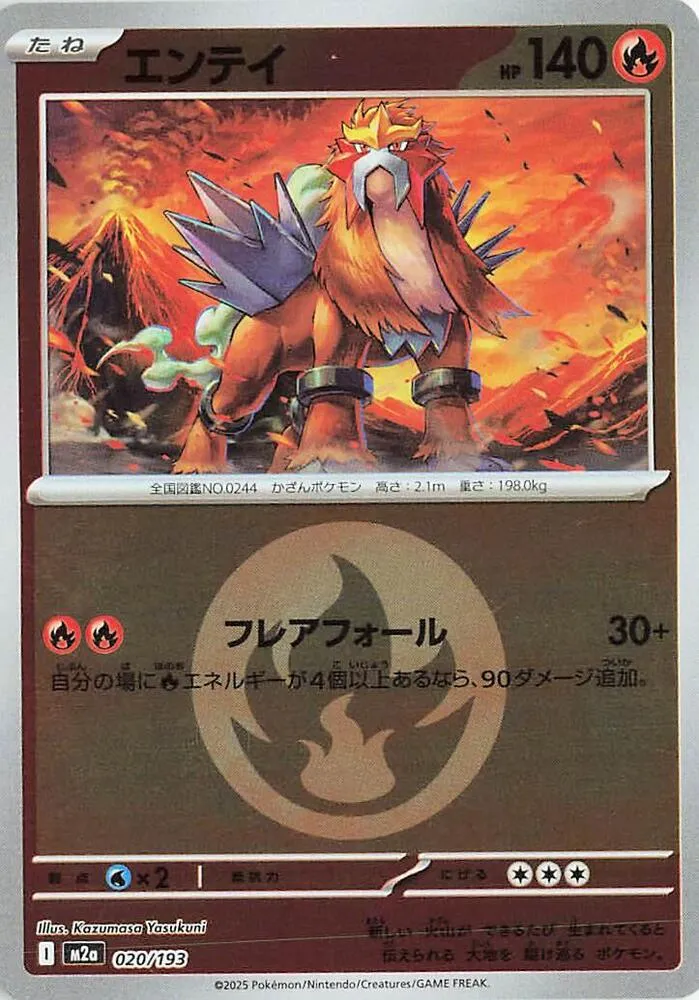 Front of Entei (Energy Symbol Pattern) 20, MEGAドリームex Japanese