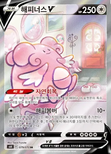 해피너스 V