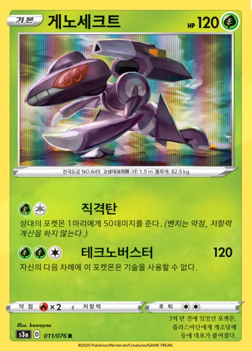 Front of 게노세크트 11, 전설의 고동 Korean