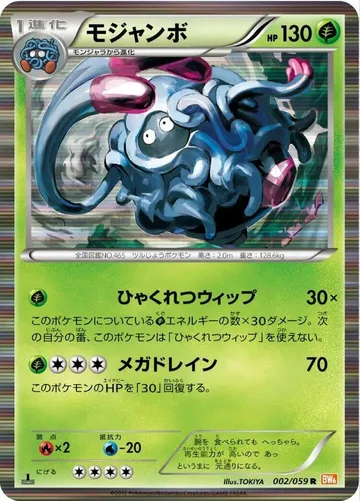 Tangrowth 2 $5.99