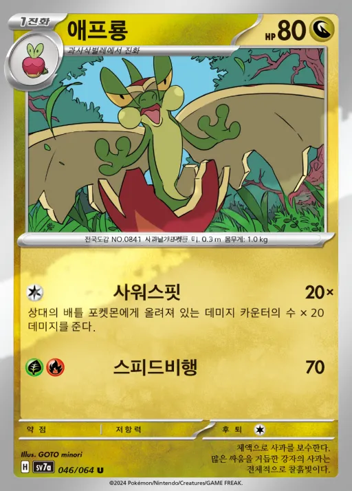 Front of 애프룡 46, 낙원드래고나 Korean