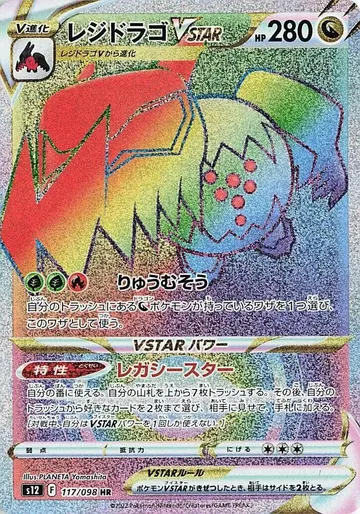レジドラゴVSTAR 117 ¥1,294