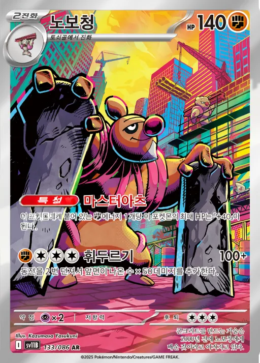 Front of 노보청 133, 블랙볼트 Korean