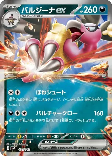 バルジーナex 475 · ミラー ¥1,500