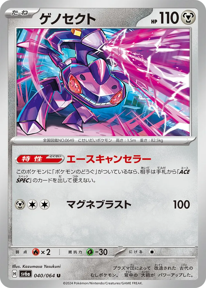 Front of Genesect 40, ナイトワンダラー Japanese