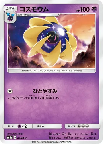 コスモウム 46 ₩3,391