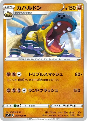 Hippowdon 48 $0.66