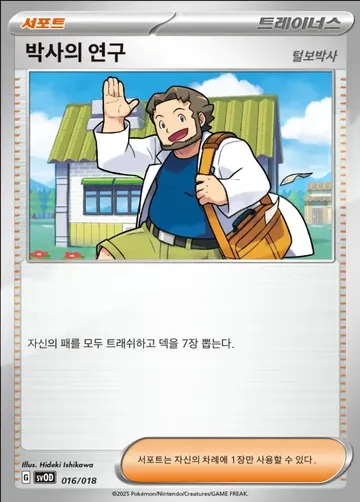 박사의 연구 16