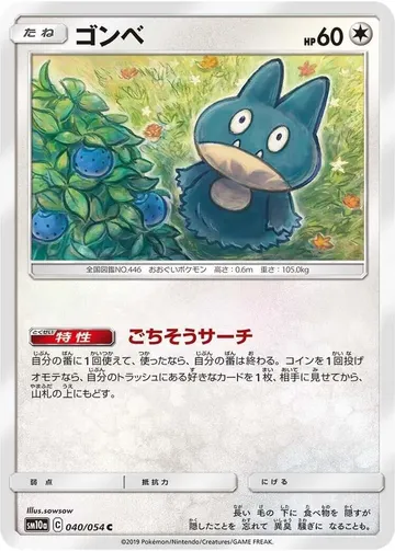 Munchlax 40 $6.18