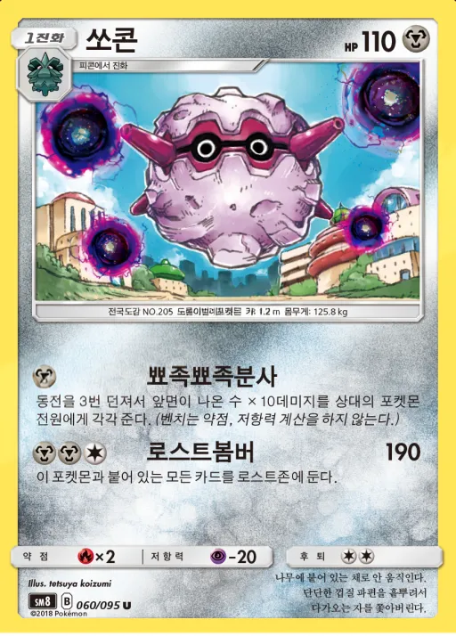 Front of 쏘콘 60, 버스트임팩트 Korean