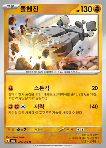 돌헨진 33 $0.37