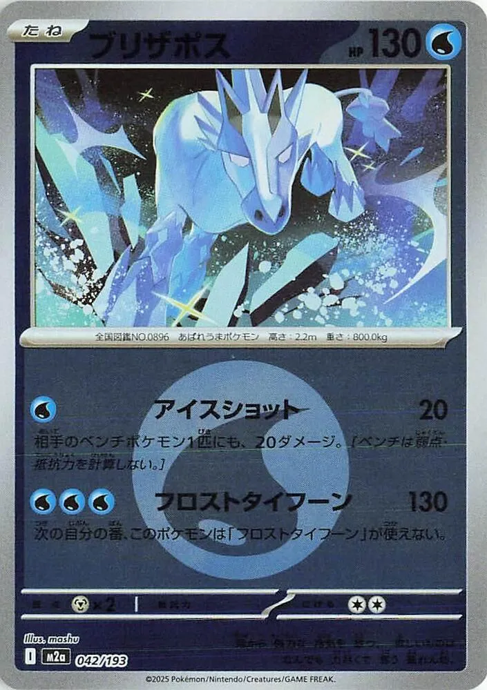 Front of Glastrier (Energy Symbol Pattern) 42, MEGAドリームex Japanese