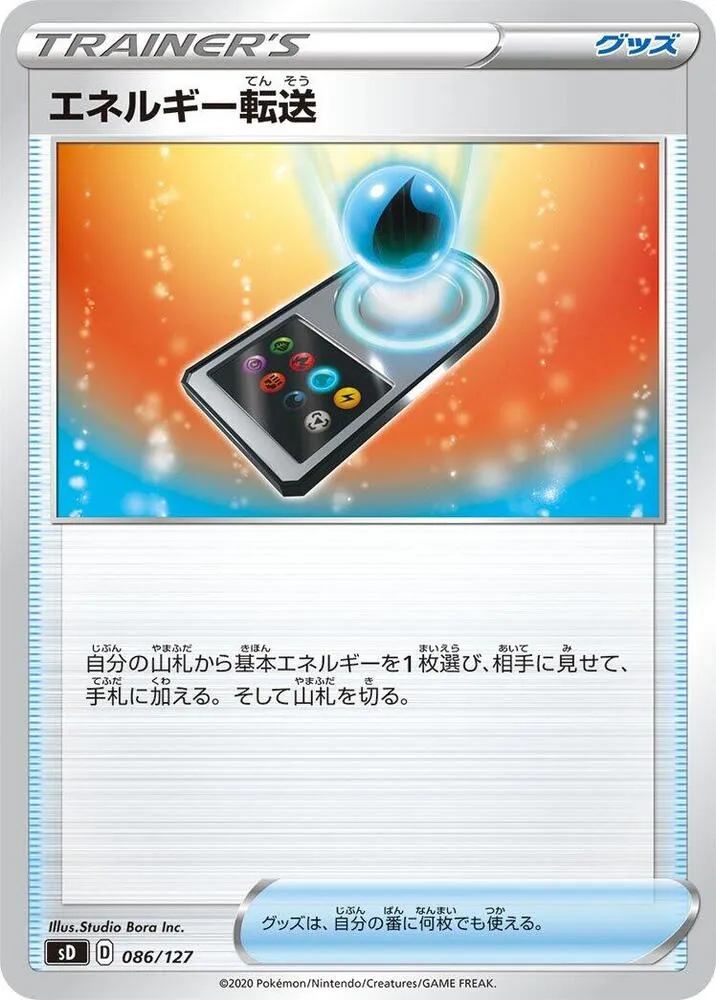 Front of Energy Search 86, Vスタートデッキ(草フシギバナ/炎ガオガエン/水ホエルオー/雷ピカチュウ/超ミュウ/闘ルカリオ/悪ガラルヤドラン/鋼ジュラルドン/無色イーブイ、全8種) Japanese