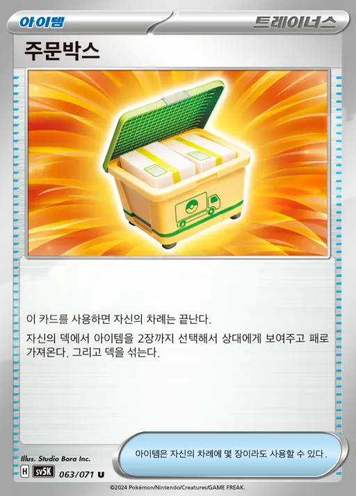 와일드포스 韓国語版 주문박스 63 カード表面