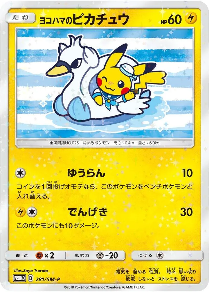 Front of Yokohama's Pikachu 281, SM-Pプロモーションカード Japanese