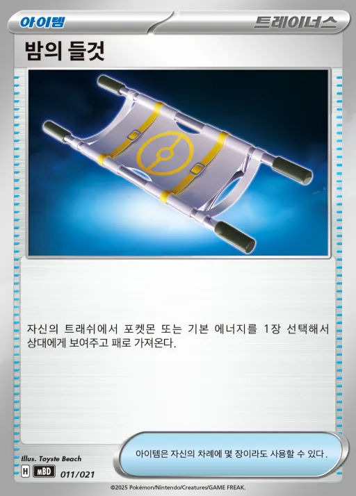 스타터 세트 MEGA 「메가디안시 ex」 韓国語版 밤의 들것 11 カード表面