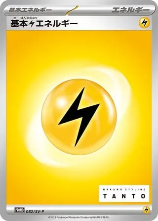 Front of Lightning Energy 82, SV-Pプロモーションカード Japanese