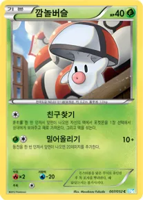 Front of 깜놀버슬 7, 헤일 블리자드 Korean