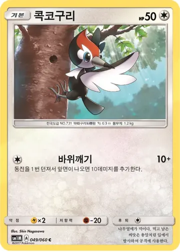콕코구리 49 $0.15